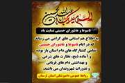 کشتارگاه‌های دام استان لرستان در ایام تاسوعا و عاشورای حسینی فعال هستند.